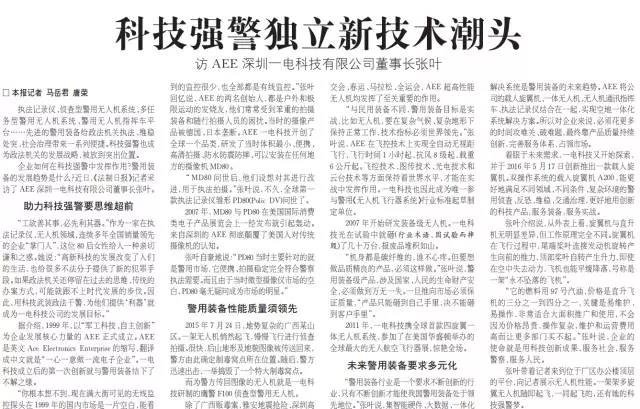 兩會期間法制日報專訪深圳科技強警企業