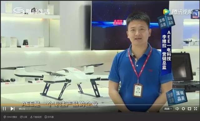 《深圳品質》專訪 AEE一電科技“讓中國品牌國際化，講好中國品牌故事”