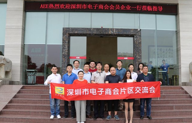 深圳市電子商會一行蒞臨AEE一電科技參觀
